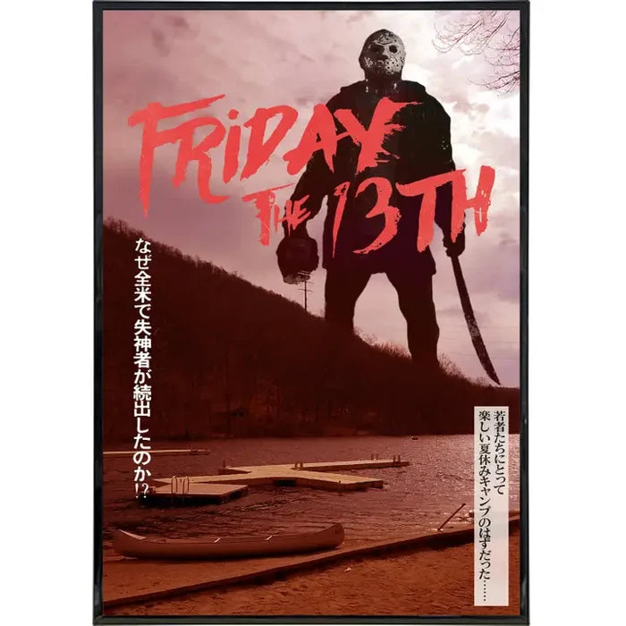 Friday the 13th - Alt Japan Film 11x17 Wall Frame Art